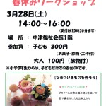 おやこカフェ 3月のご案内